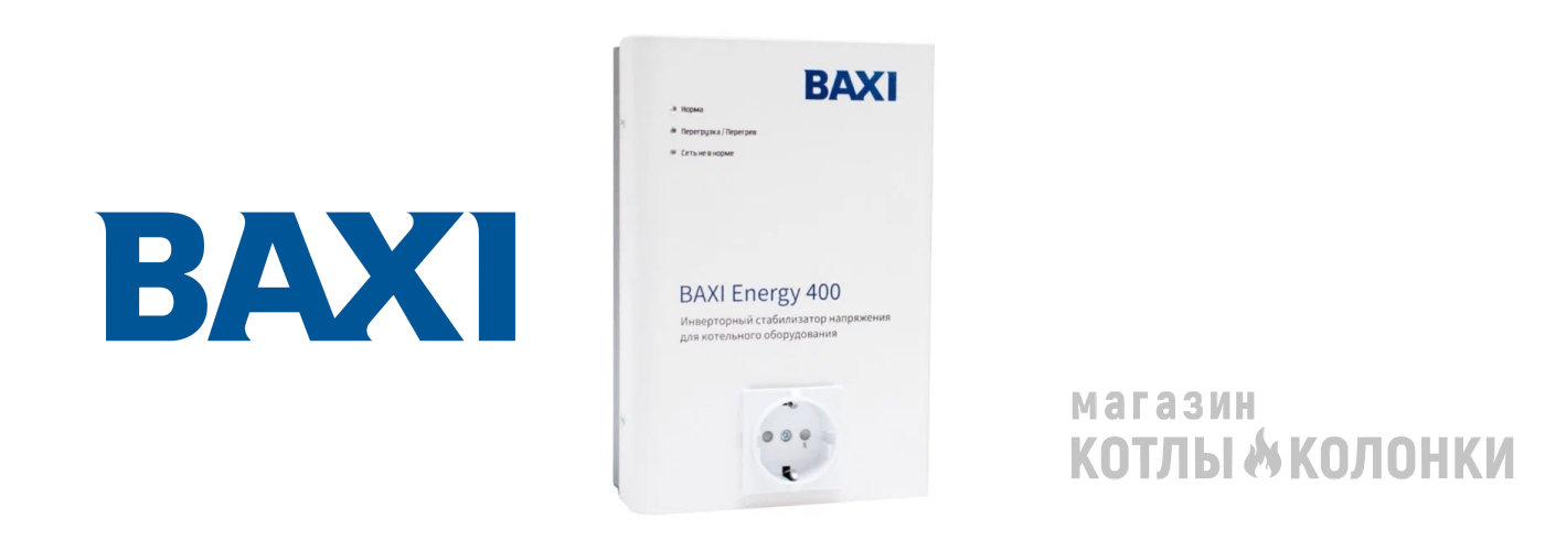 Baxi Energy 400