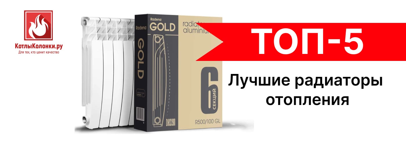 Лучшие радиаторы отопления: ТОП-5
